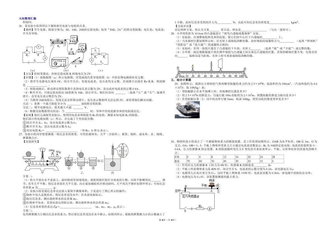 中考物理考前定时模拟试卷(五)-第4张图片-四季读书网