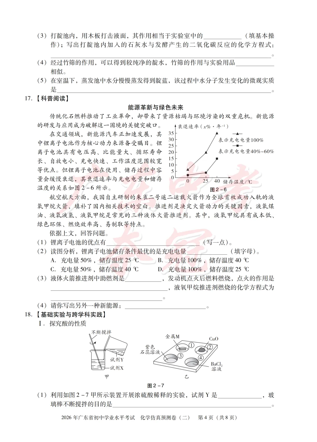 【化学】2026广东中考预测卷二(附参考答案)-第4张图片-四季读书网