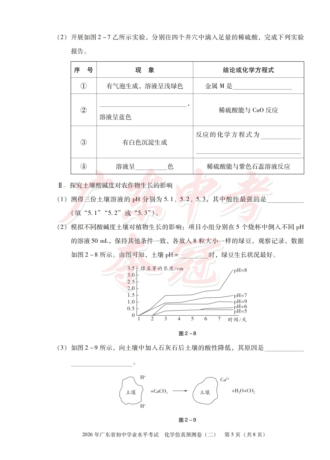 【化学】2026广东中考预测卷二(附参考答案)-第5张图片-四季读书网