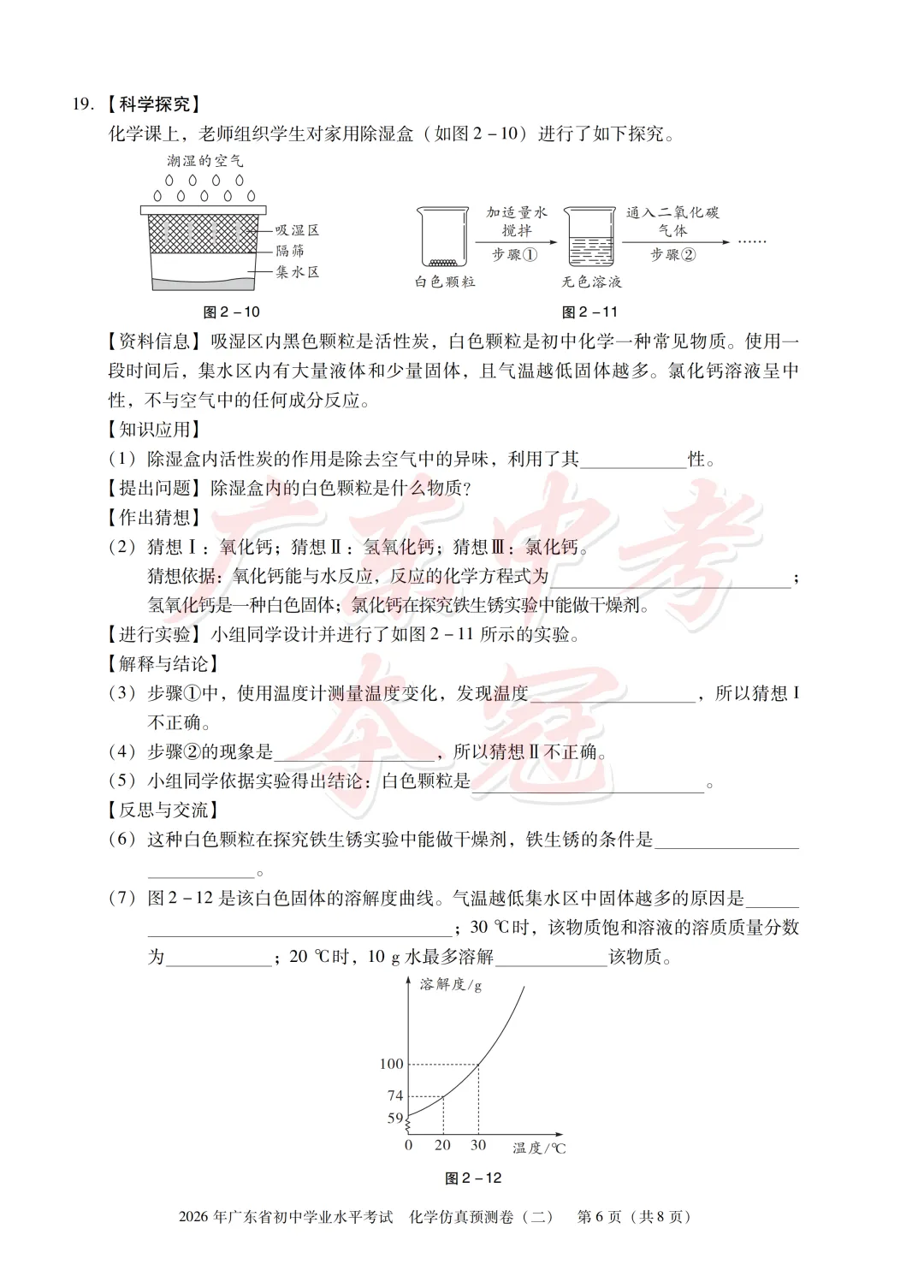【化学】2026广东中考预测卷二(附参考答案)-第6张图片-四季读书网