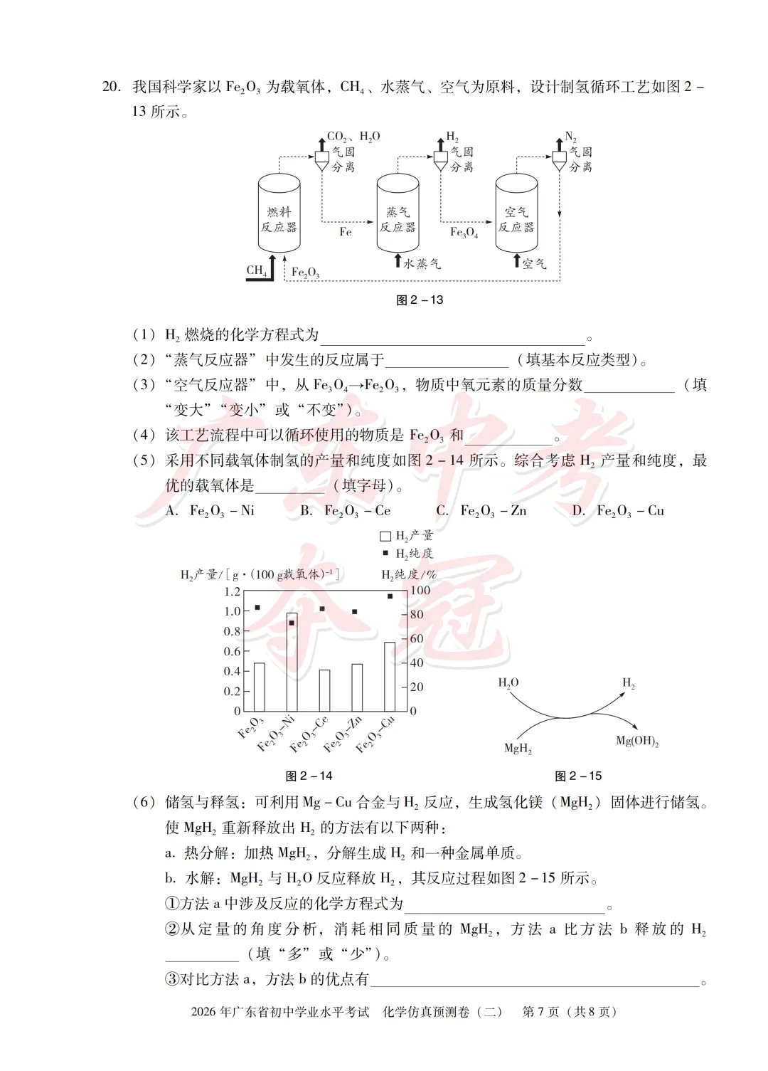 【化学】2026广东中考预测卷二(附参考答案)-第7张图片-四季读书网