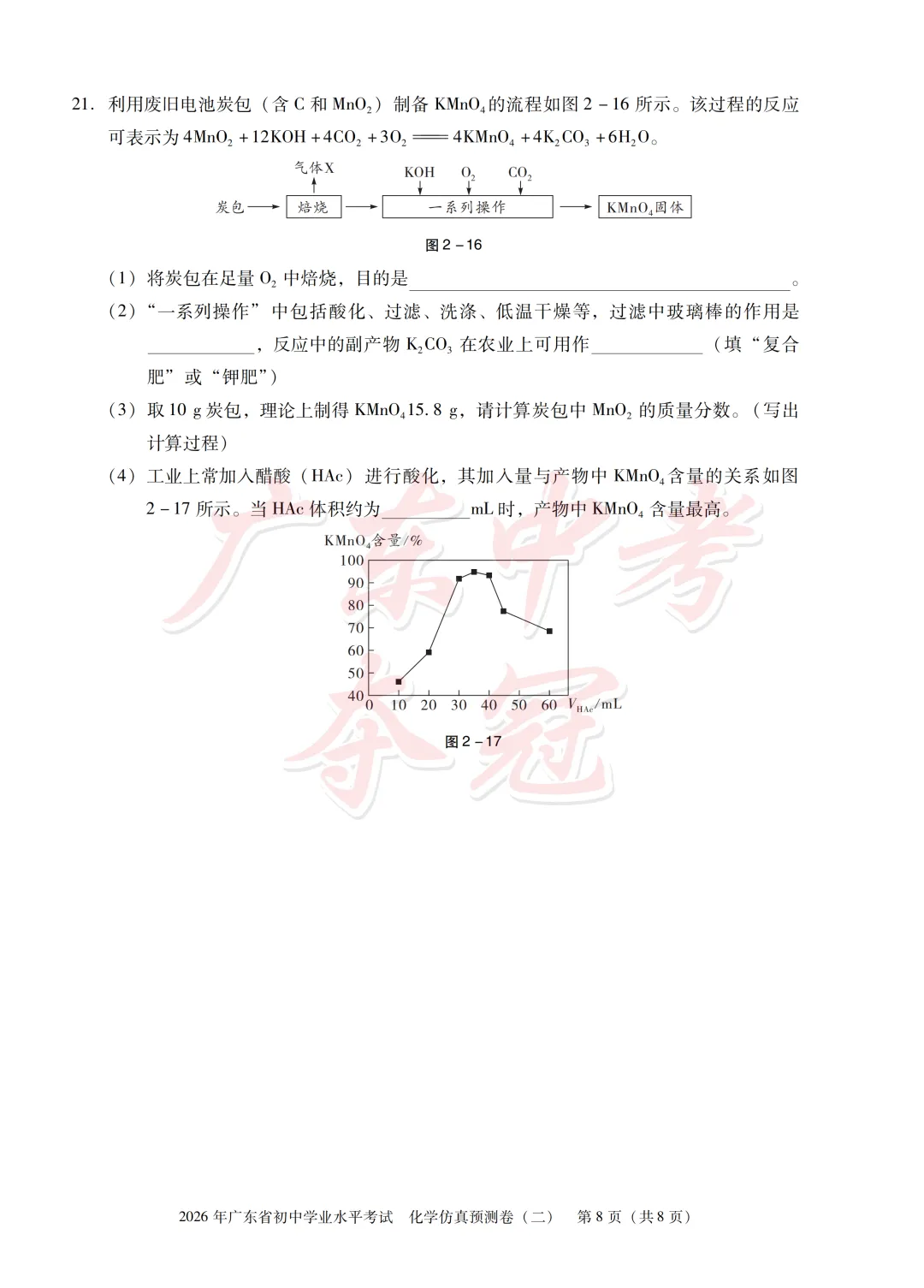 【化学】2026广东中考预测卷二(附参考答案)-第8张图片-四季读书网