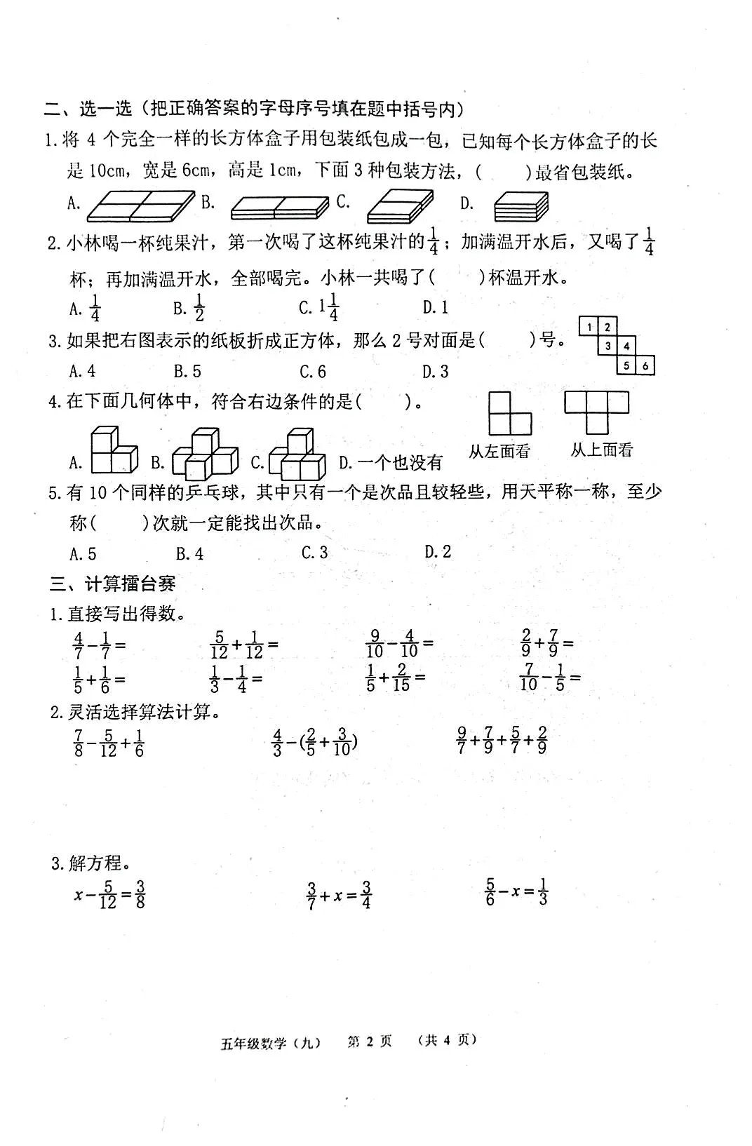 五年级数学期末总复习练习卷(九)试卷分析-第2张图片-四季读书网