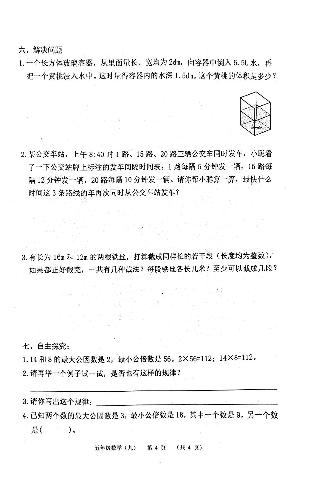 五年级数学期末总复习练习卷(九)试卷分析-第4张图片-四季读书网