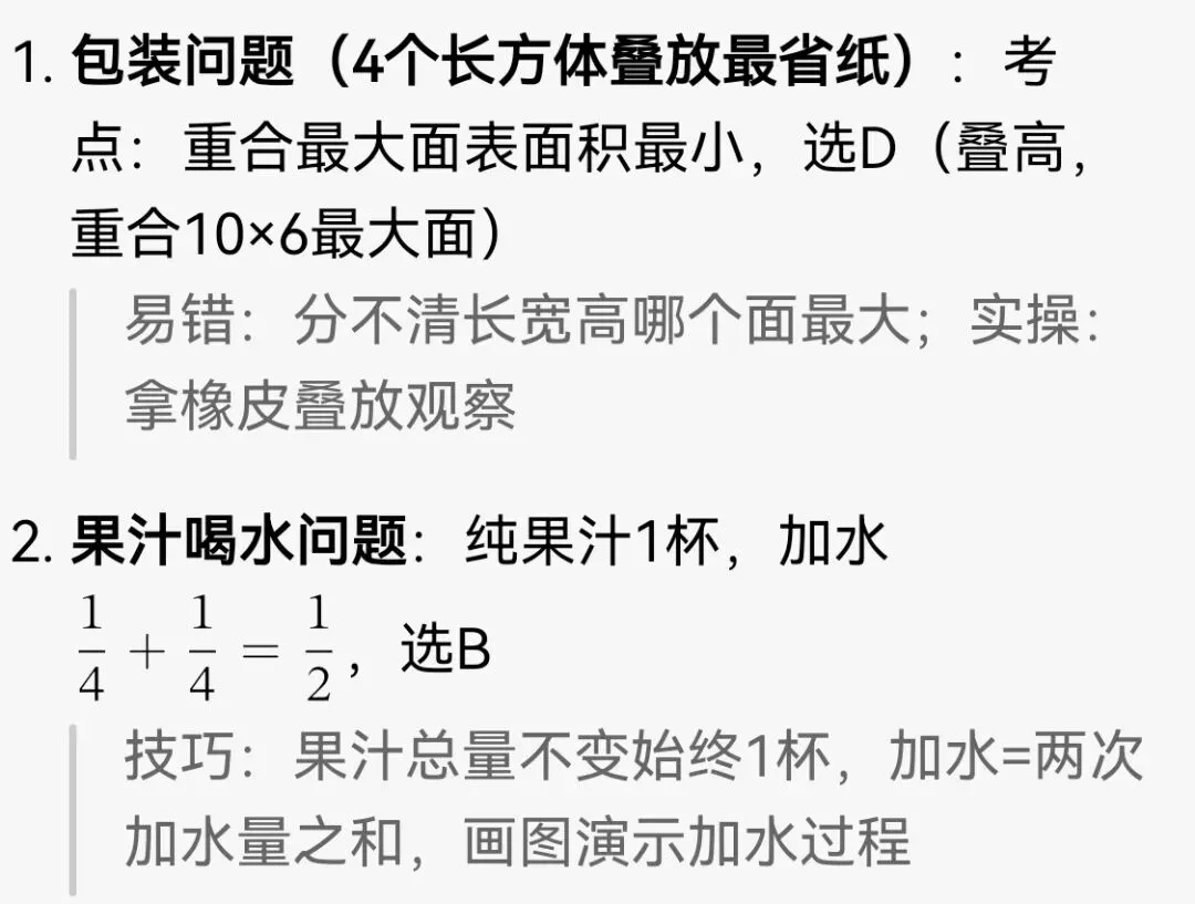 五年级数学期末总复习练习卷(九)试卷分析-第5张图片-四季读书网