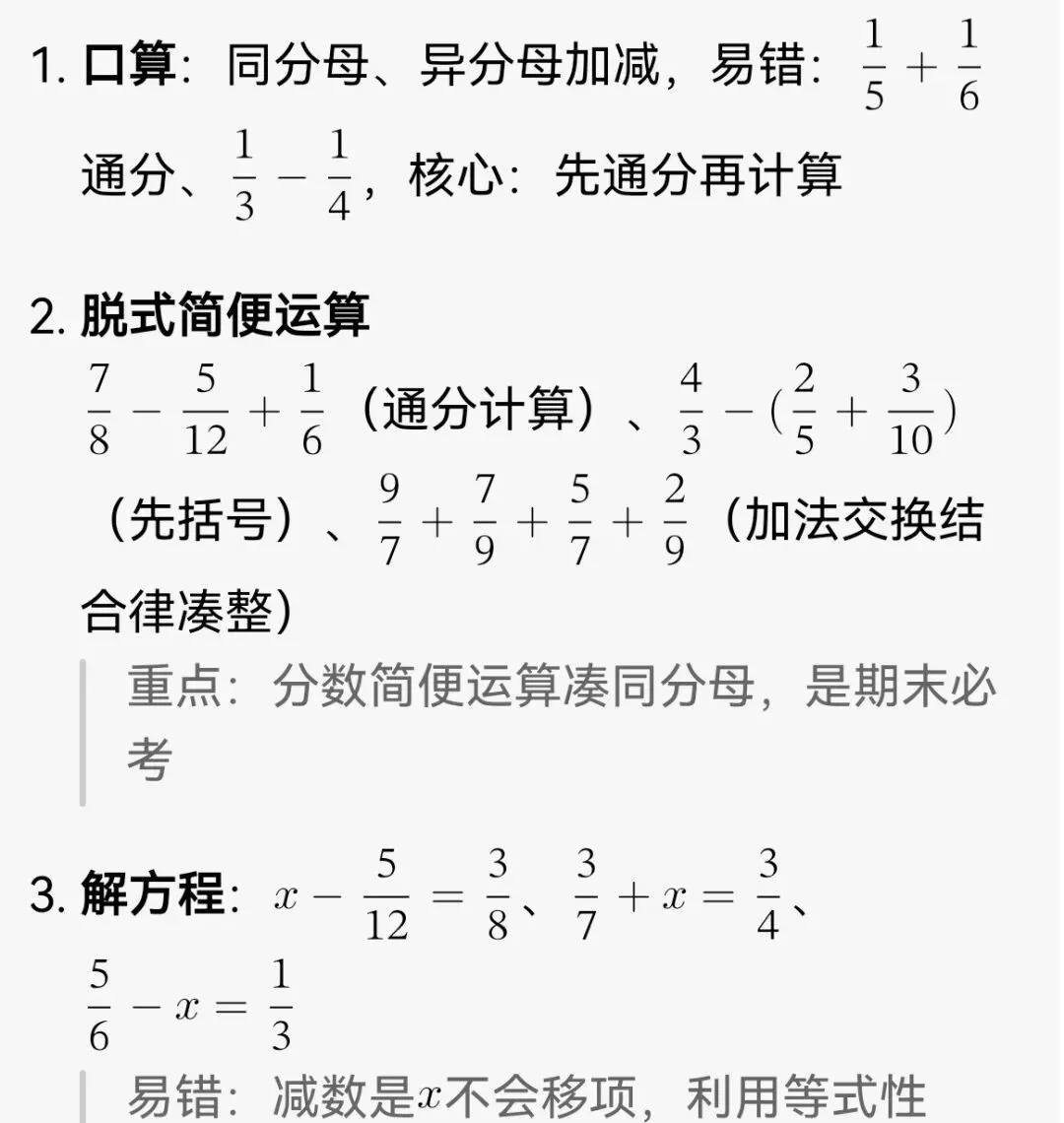 五年级数学期末总复习练习卷(九)试卷分析-第7张图片-四季读书网