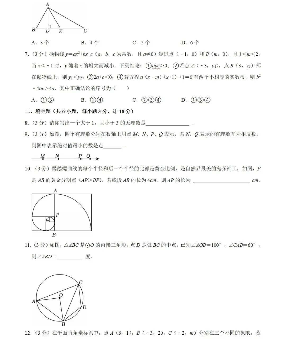 2026年陕西省西安市雁塔区高新一中中考数学适应性试卷(5月份)-第2张图片-四季读书网