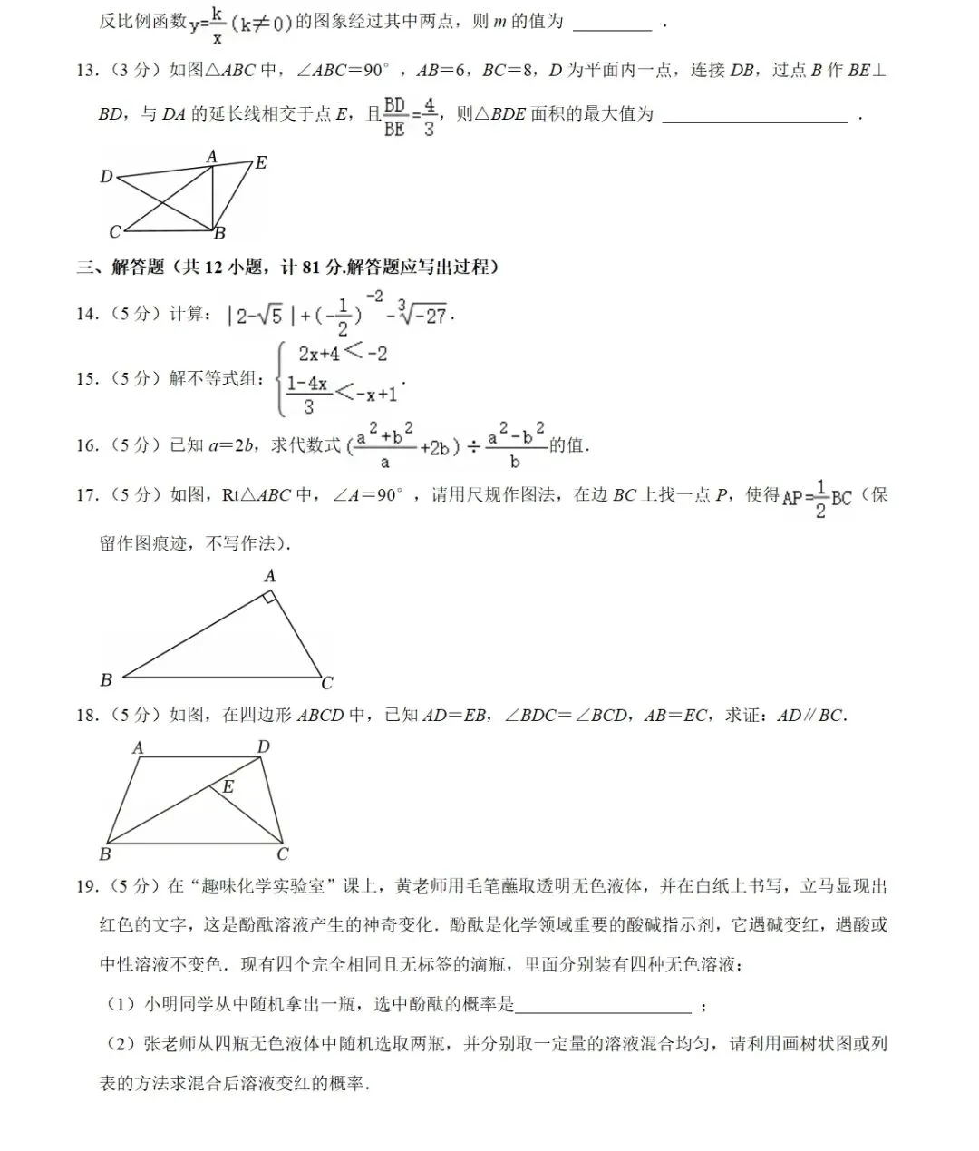 2026年陕西省西安市雁塔区高新一中中考数学适应性试卷(5月份)-第3张图片-四季读书网
