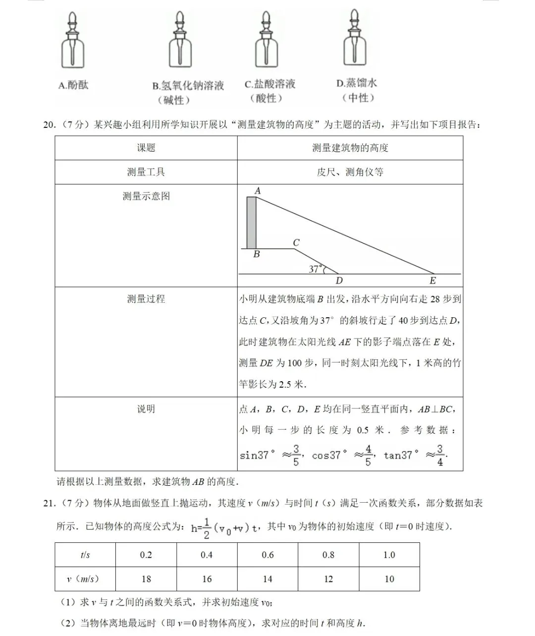 2026年陕西省西安市雁塔区高新一中中考数学适应性试卷(5月份)-第4张图片-四季读书网