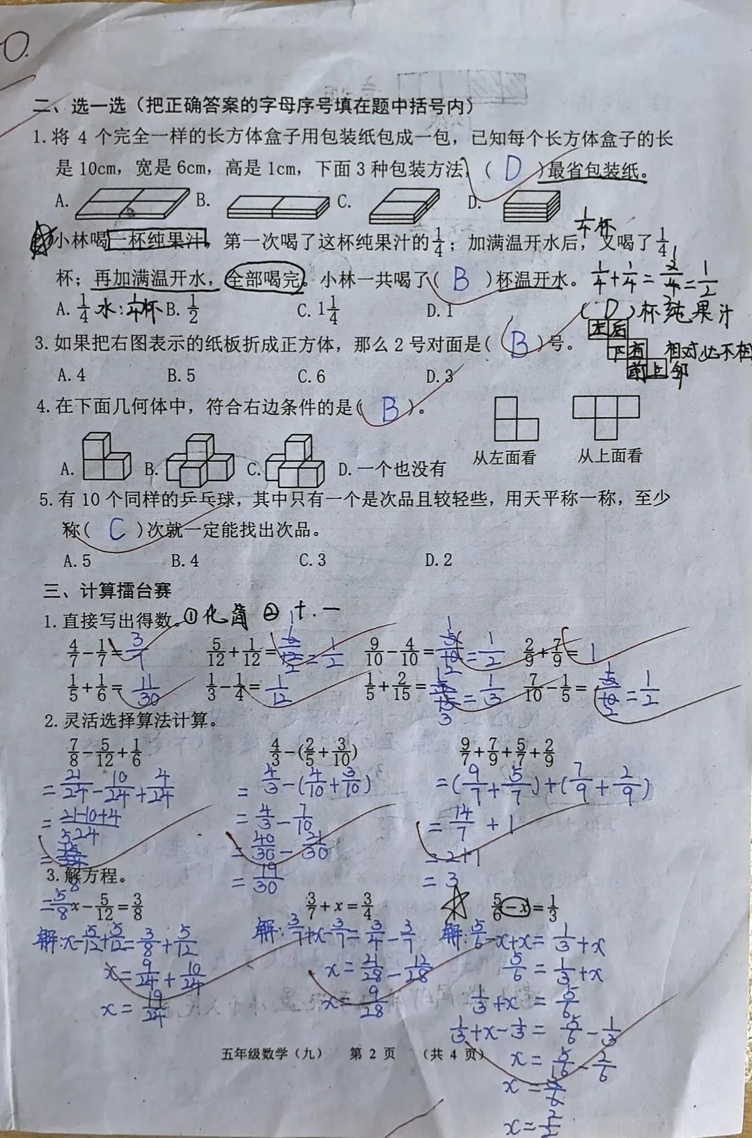 五年级数学期末总复习练习卷(九)试卷分析-第11张图片-四季读书网