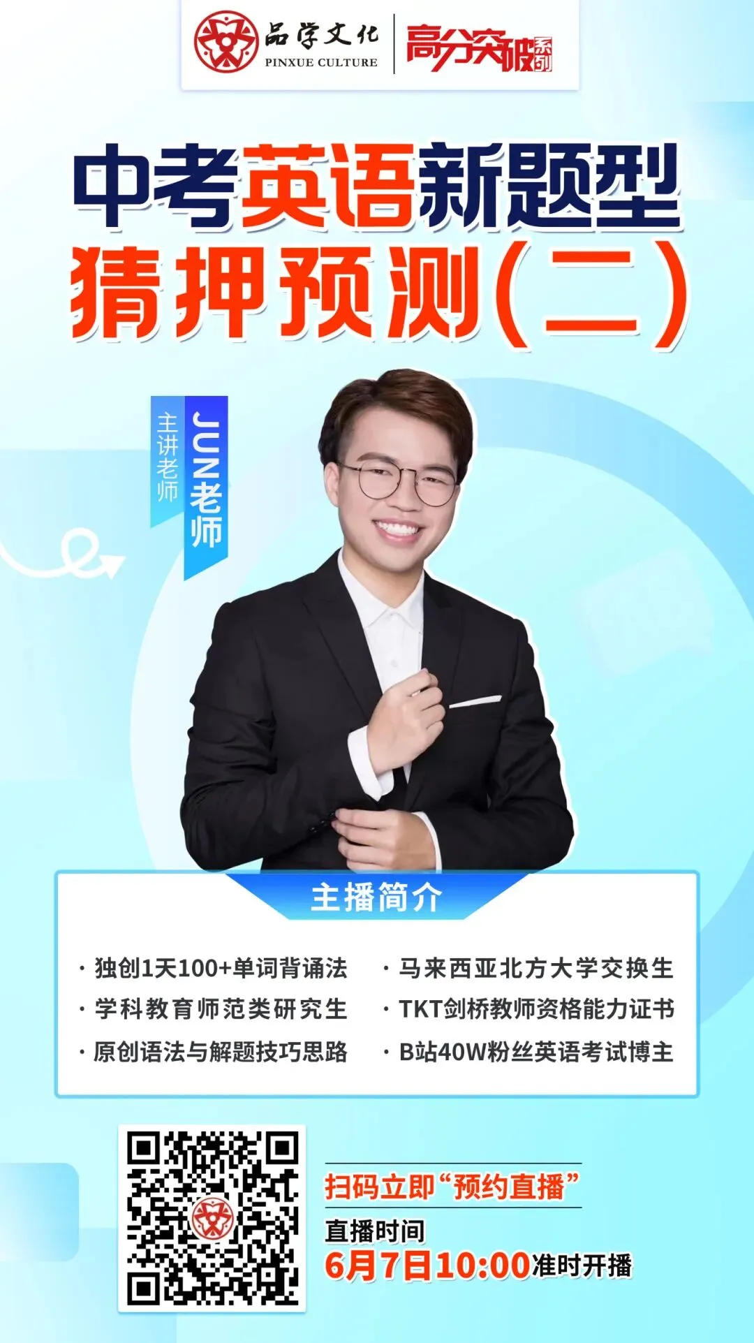 【公益直播】中考英语新题型猜押预测(二)-第14张图片-四季读书网