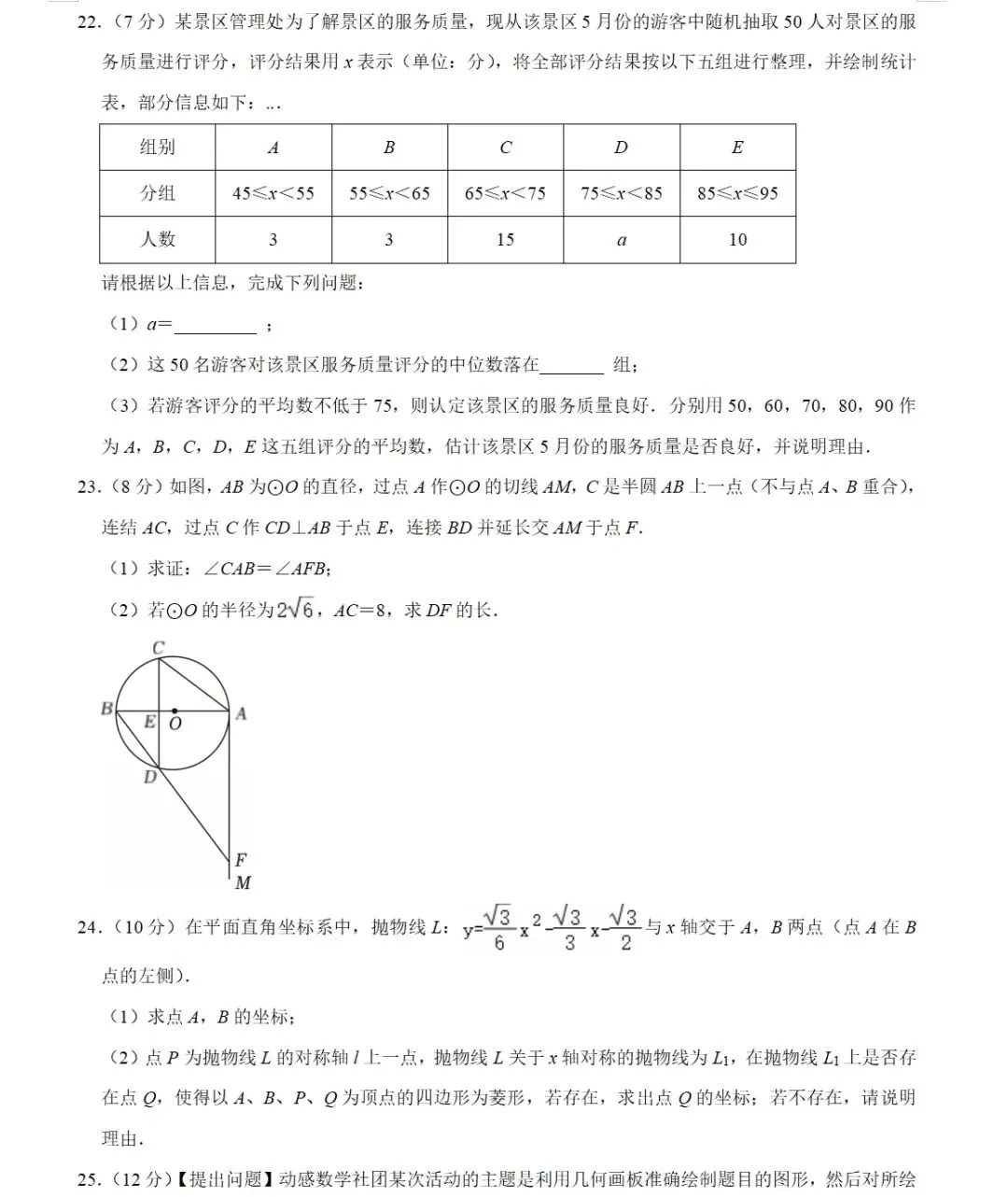 2026年陕西省西安市雁塔区高新一中中考数学适应性试卷(5月份)-第5张图片-四季读书网