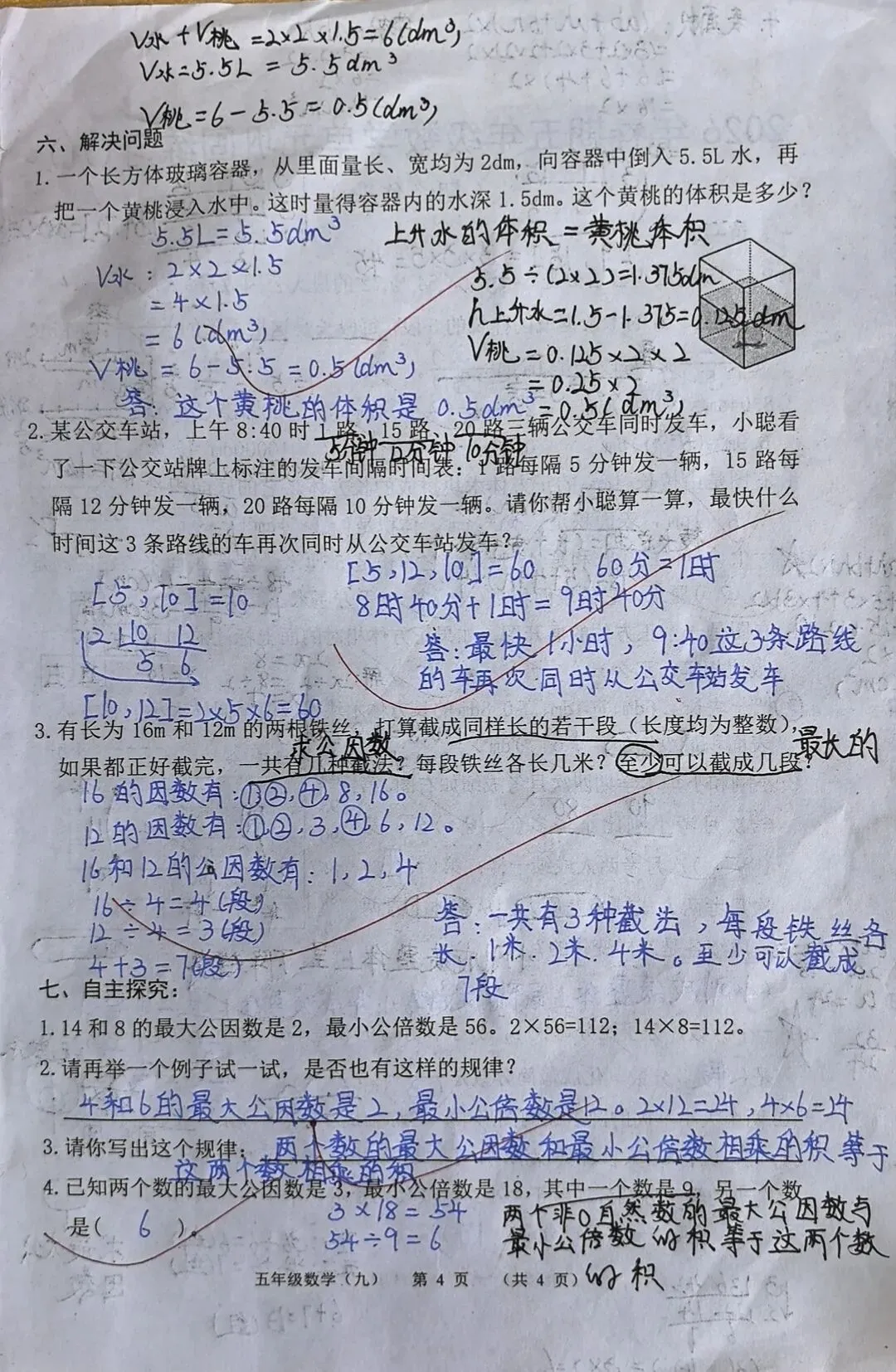 五年级数学期末总复习练习卷(九)试卷分析-第13张图片-四季读书网