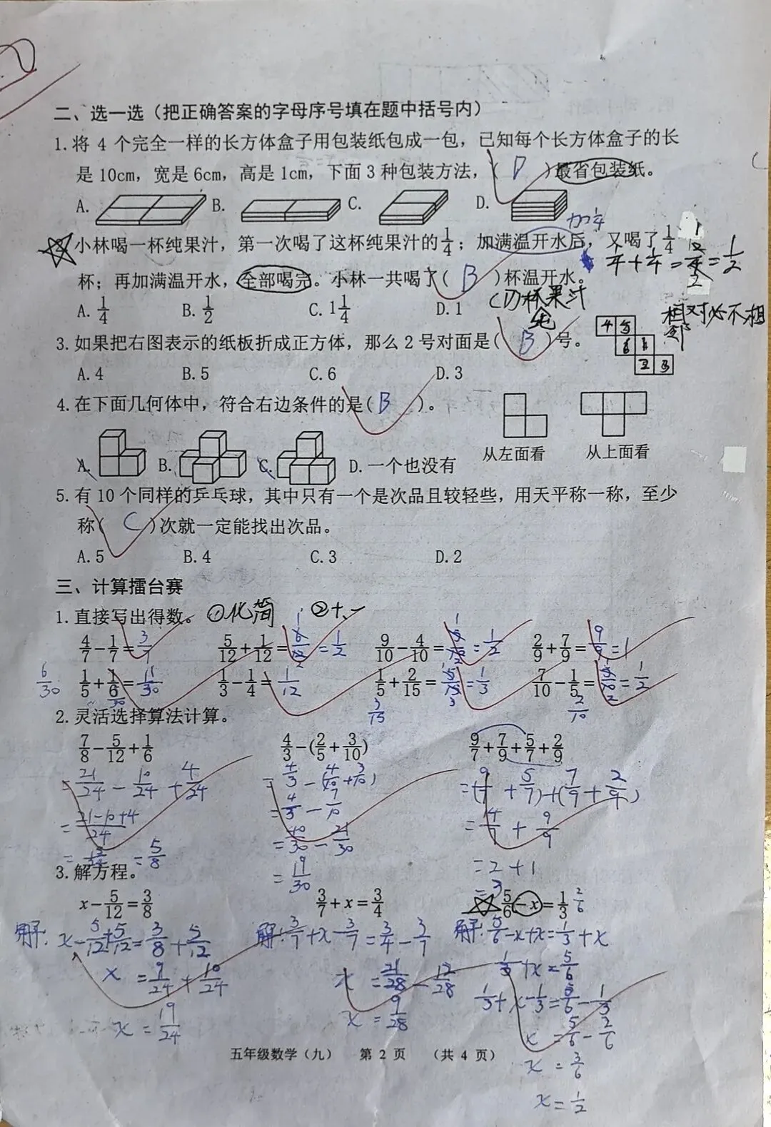 五年级数学期末总复习练习卷(九)试卷分析-第15张图片-四季读书网