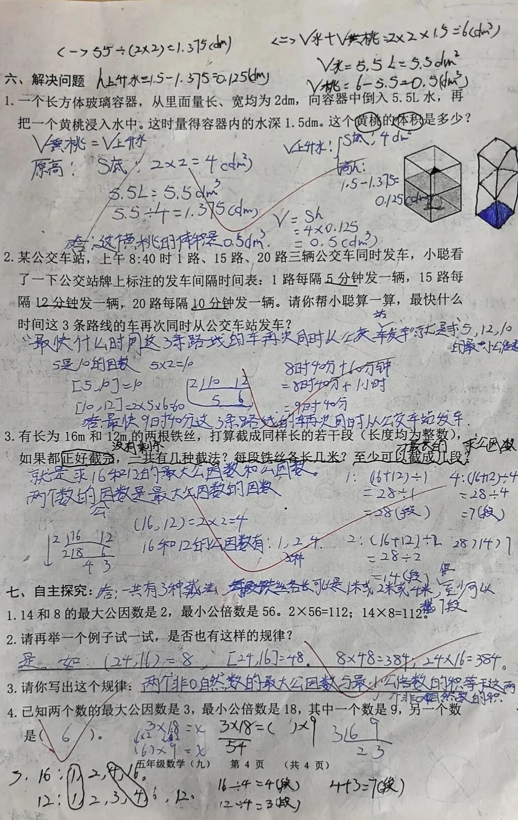 五年级数学期末总复习练习卷(九)试卷分析-第17张图片-四季读书网