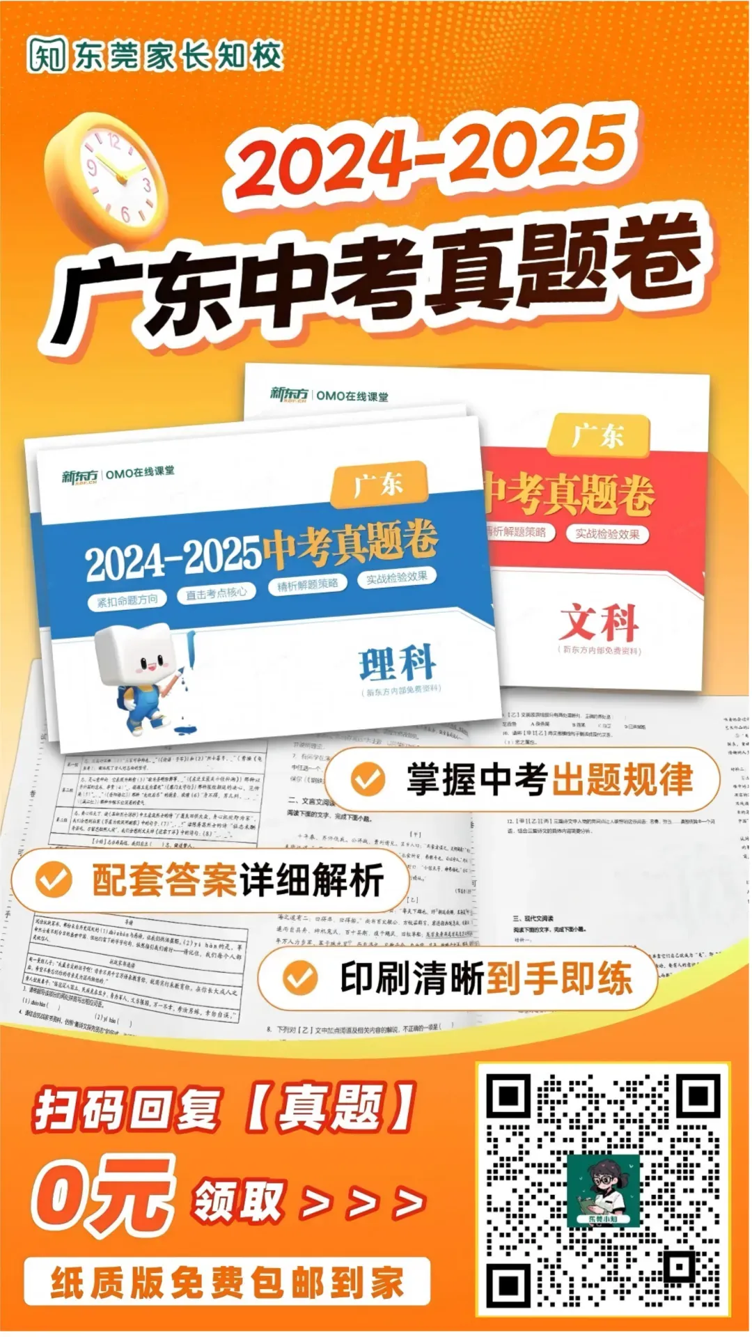 距离中考仅剩25天!今年哪个城市出卷?会考什么题型→中考命题规律-第17张图片-四季读书网