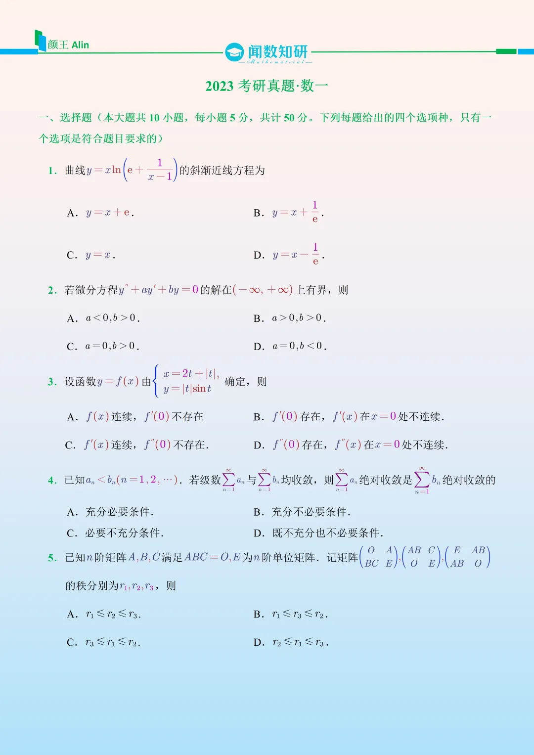 2023考研数学(一)真题-第1张图片-四季读书网