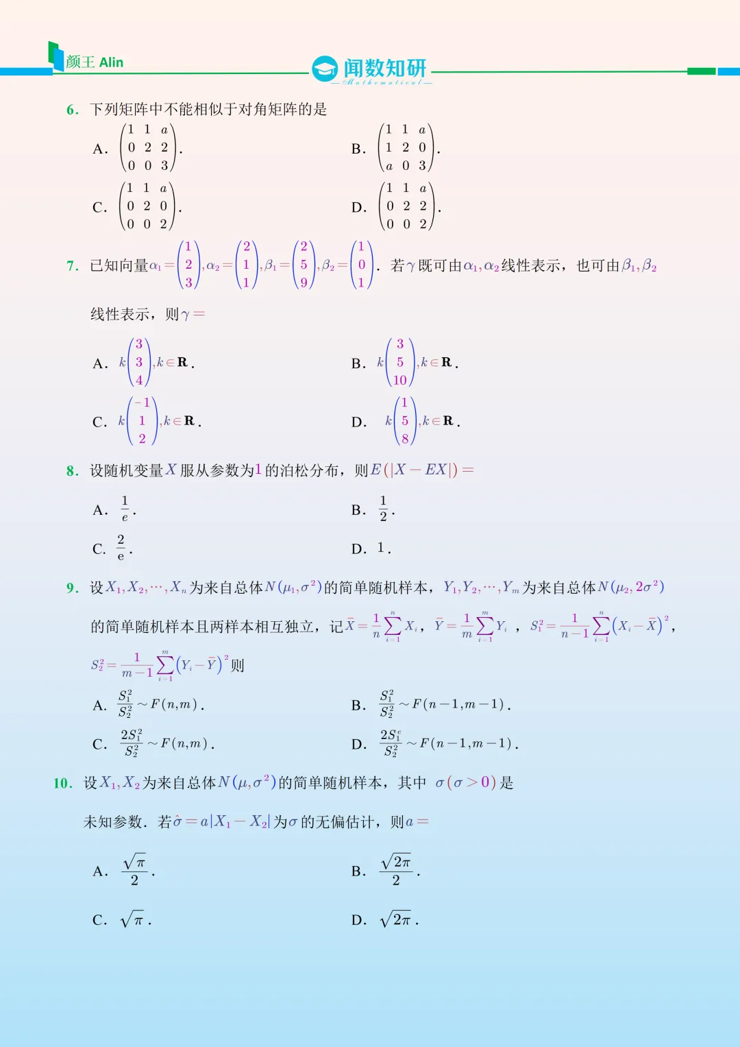 2023考研数学(一)真题-第2张图片-四季读书网