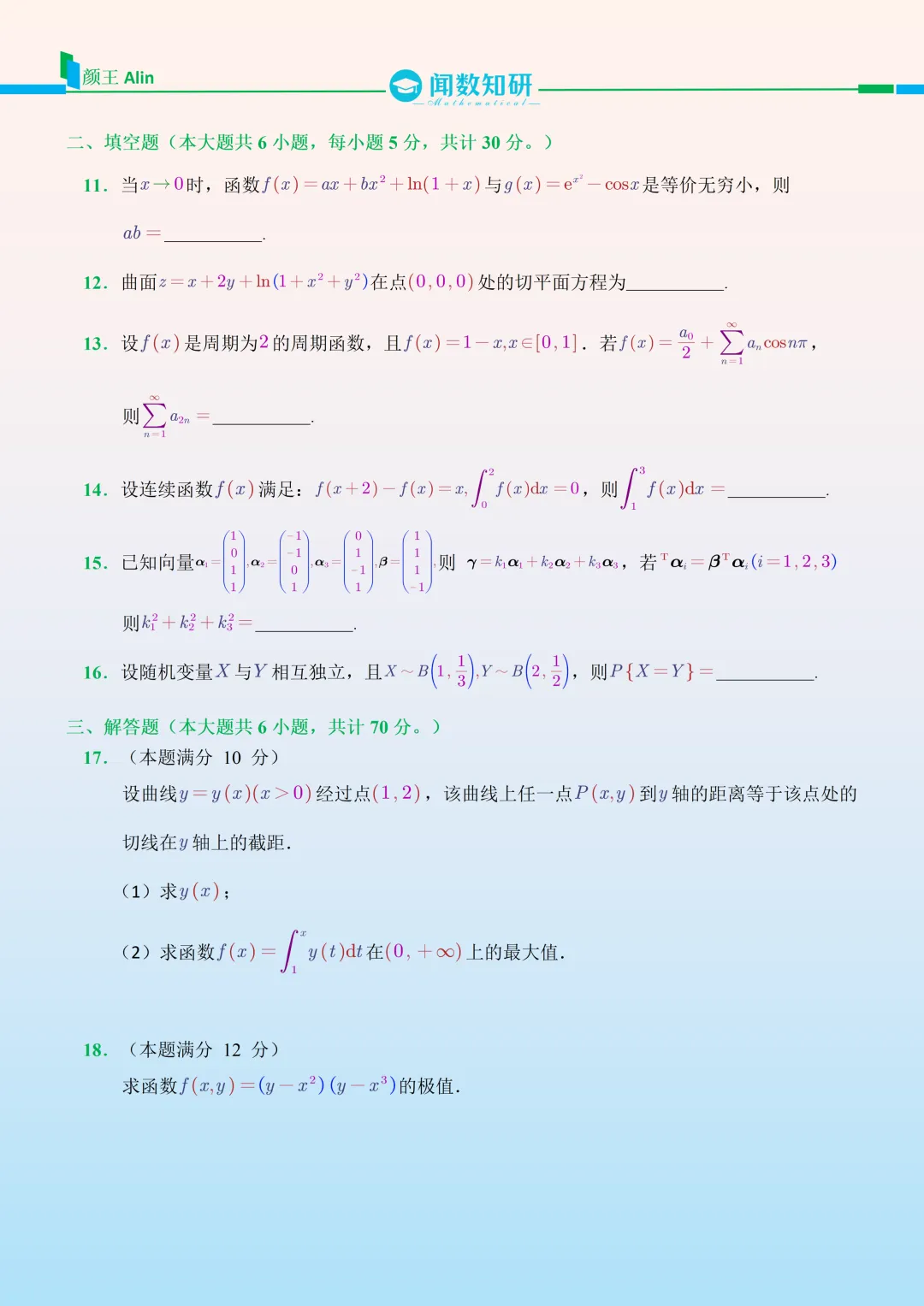 2023考研数学(一)真题-第3张图片-四季读书网