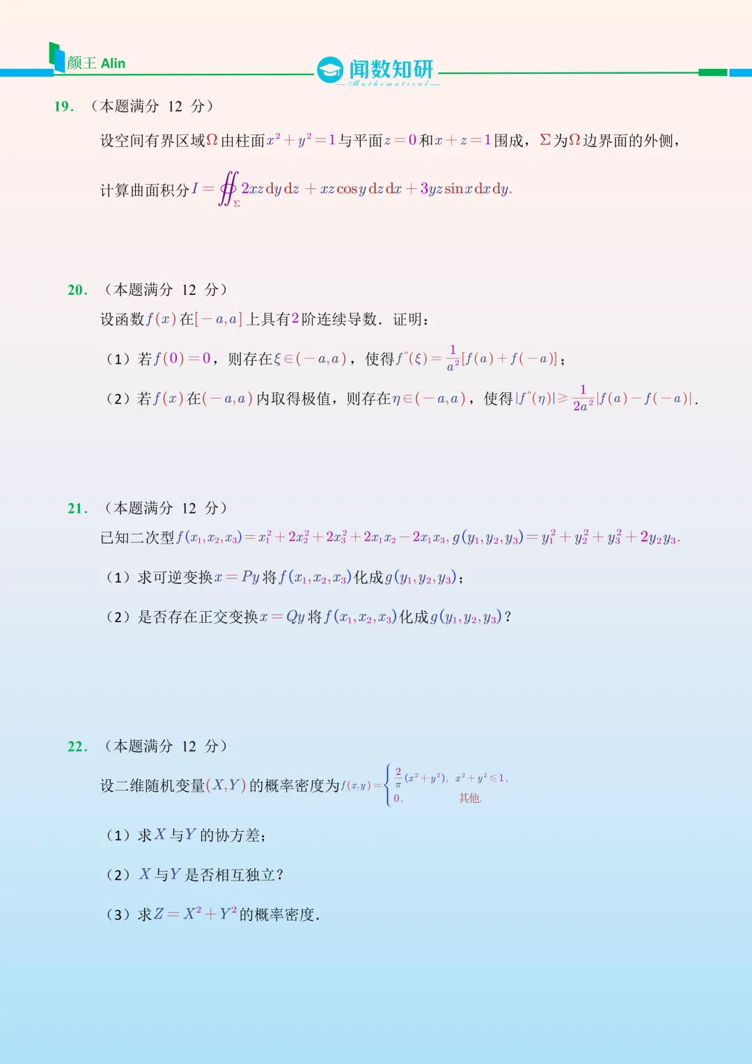 2023考研数学(一)真题-第4张图片-四季读书网