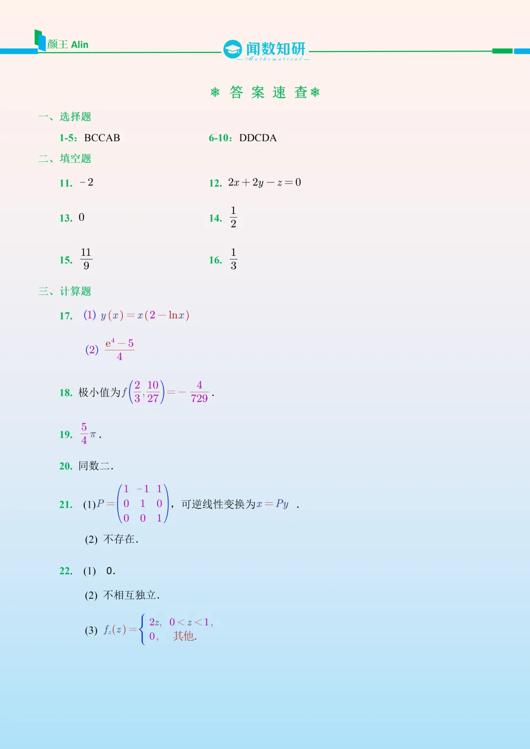 2023考研数学(一)真题-第5张图片-四季读书网