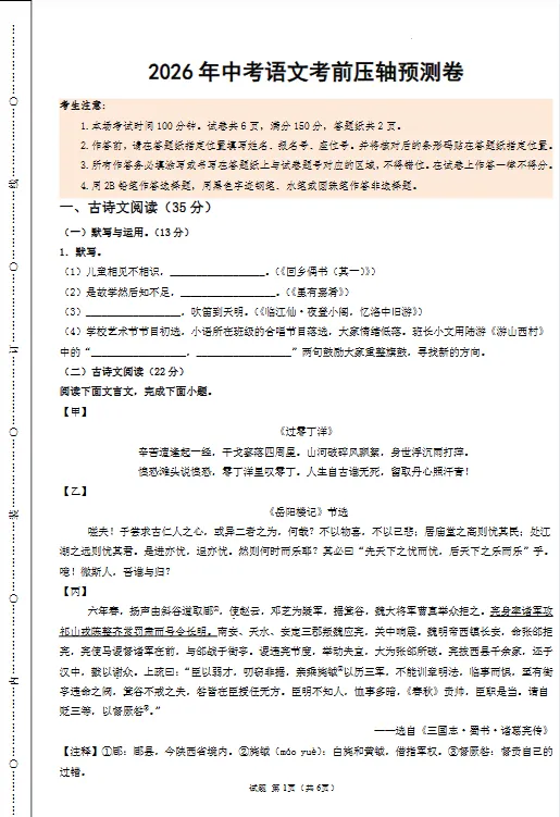 最后一卷!2026上海中考押题预测(语数英物化全)-第4张图片-四季读书网