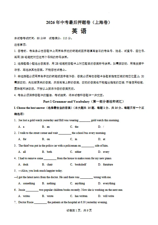 最后一卷!2026上海中考押题预测(语数英物化全)-第8张图片-四季读书网