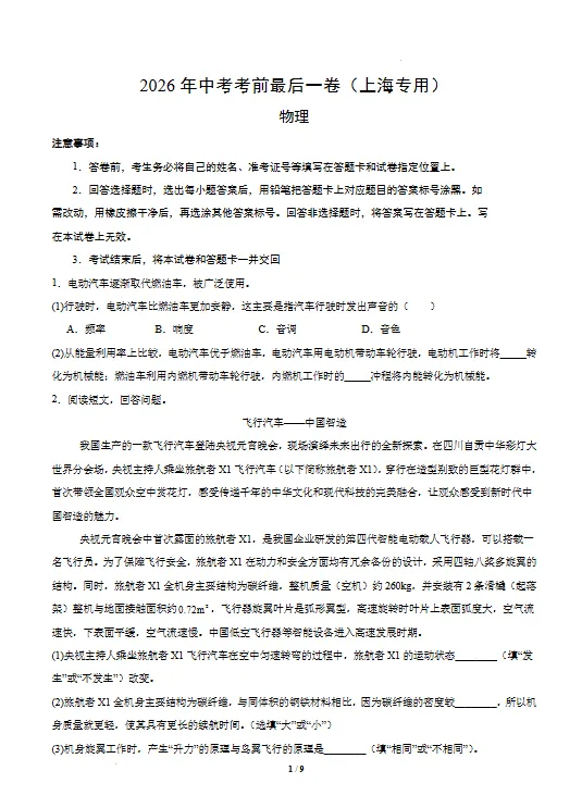 最后一卷!2026上海中考押题预测(语数英物化全)-第10张图片-四季读书网