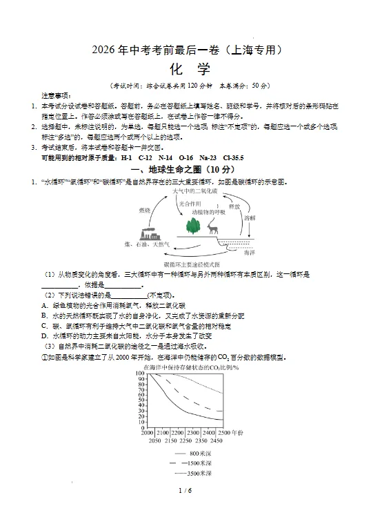 最后一卷!2026上海中考押题预测(语数英物化全)-第11张图片-四季读书网