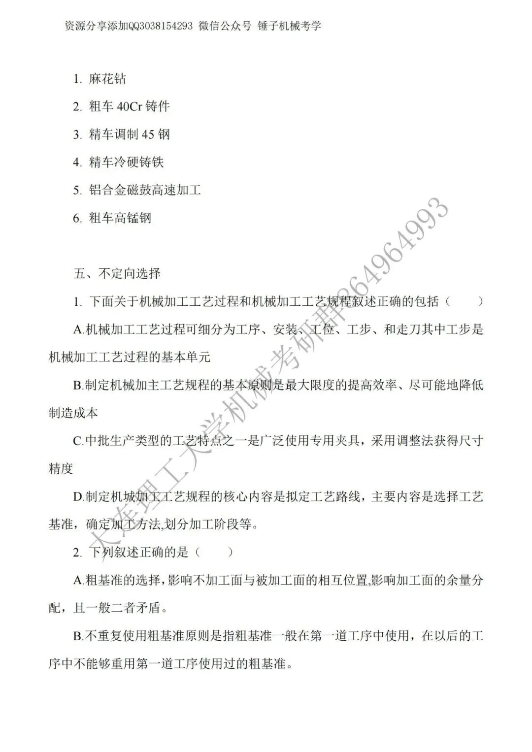 【考研真题】2017年大连理工大学823机械制造技术基础真题公布-第3张图片-四季读书网