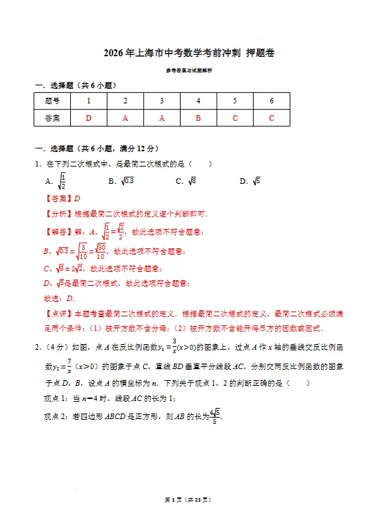 最后一卷!2026上海中考押题预测(语数英物化全)-第14张图片-四季读书网