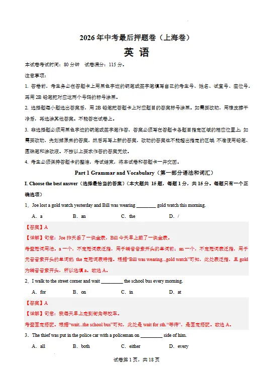 最后一卷!2026上海中考押题预测(语数英物化全)-第15张图片-四季读书网