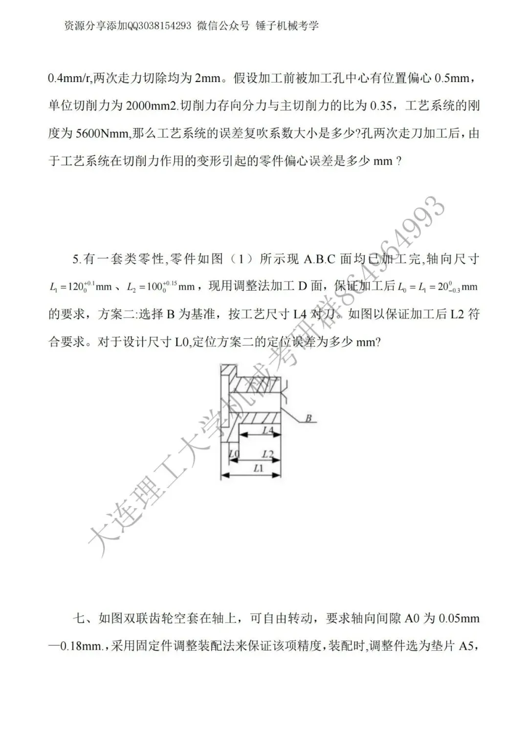 【考研真题】2017年大连理工大学823机械制造技术基础真题公布-第6张图片-四季读书网