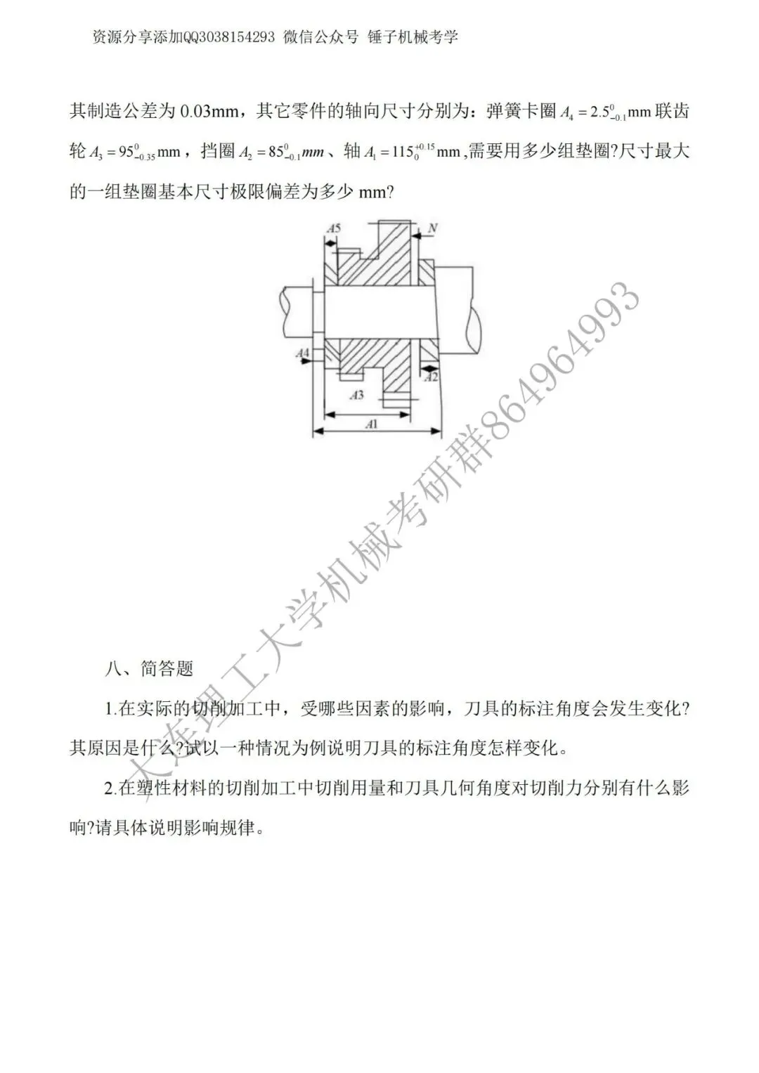 【考研真题】2017年大连理工大学823机械制造技术基础真题公布-第7张图片-四季读书网