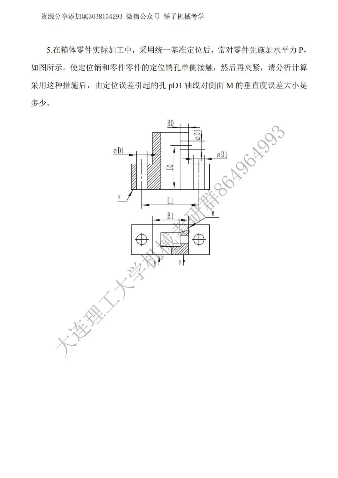 【考研真题】2017年大连理工大学823机械制造技术基础真题公布-第9张图片-四季读书网