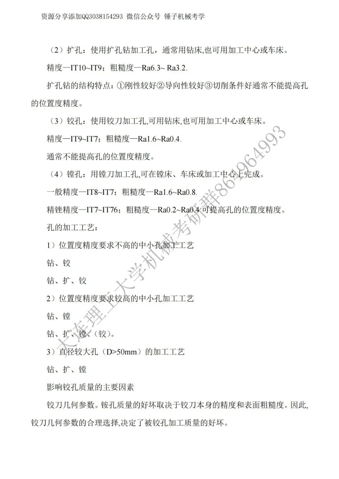 【考研真题】2017年大连理工大学823机械制造技术基础真题公布-第11张图片-四季读书网