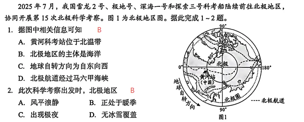 【真题押真题】2026中考地理真题猜押(第1期)-第6张图片-四季读书网