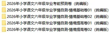 2026统编版小升初语文:毕业考试考前模拟卷共5套,附答案,经典全面、难易结合,孩子练熟了,拿满分不用愁!-第2张图片-四季读书网