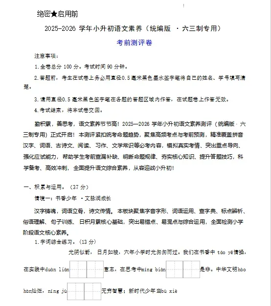 2026统编版小升初语文:毕业考试考前模拟卷共5套,附答案,经典全面、难易结合,孩子练熟了,拿满分不用愁!-第3张图片-四季读书网