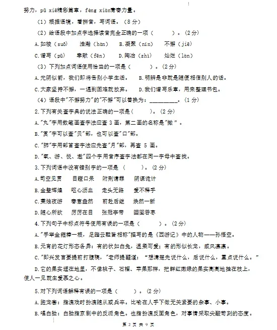 2026统编版小升初语文:毕业考试考前模拟卷共5套,附答案,经典全面、难易结合,孩子练熟了,拿满分不用愁!-第4张图片-四季读书网