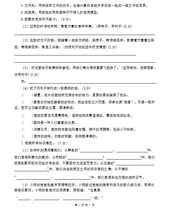 2026统编版小升初语文:毕业考试考前模拟卷共5套,附答案,经典全面、难易结合,孩子练熟了,拿满分不用愁!-第5张图片-四季读书网