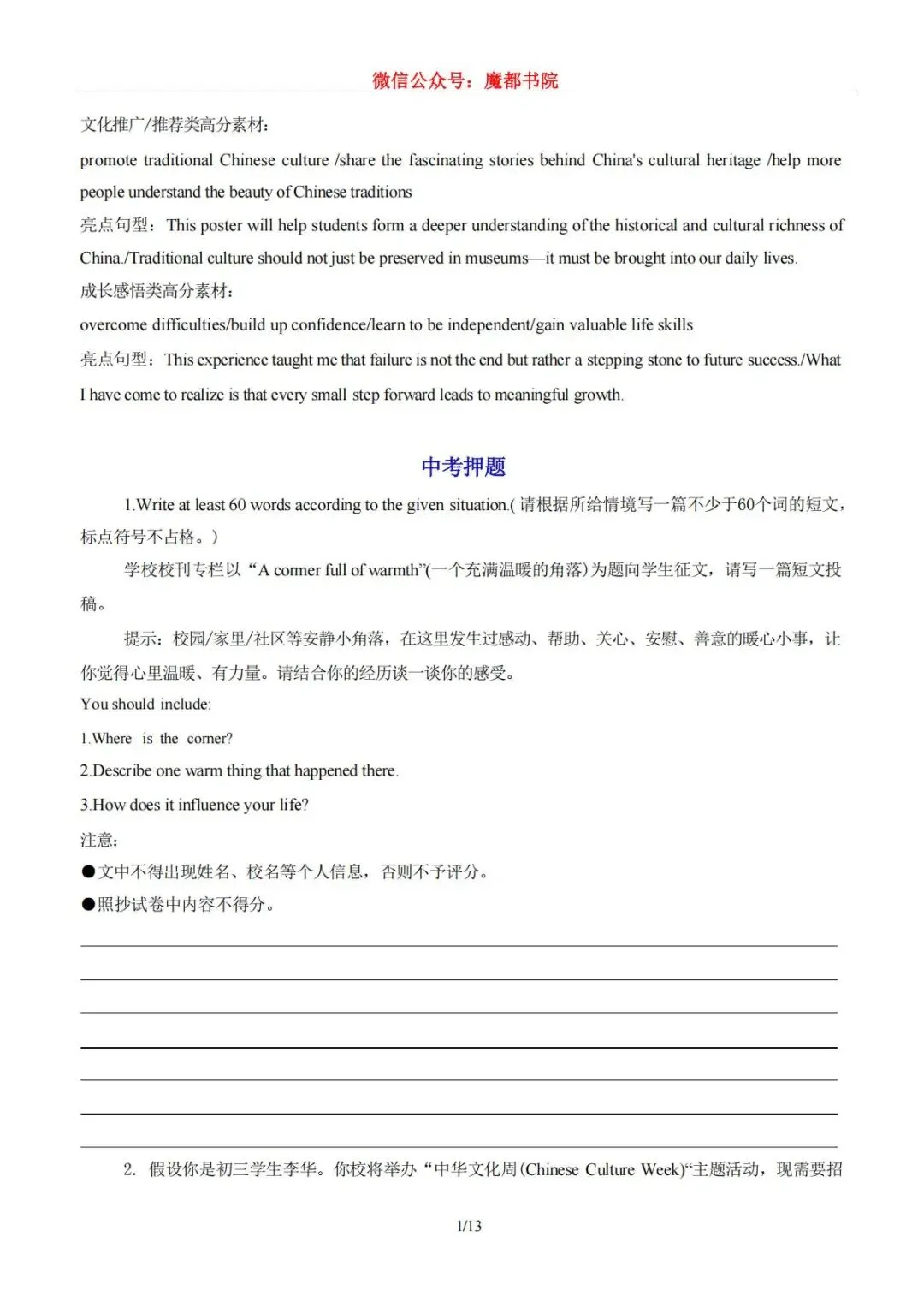 2026年上海市九年级中考英语书面表达考前押题(2026.6)-第2张图片-四季读书网
