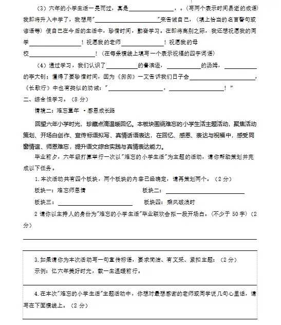 2026统编版小升初语文:毕业考试考前模拟卷共5套,附答案,经典全面、难易结合,孩子练熟了,拿满分不用愁!-第6张图片-四季读书网