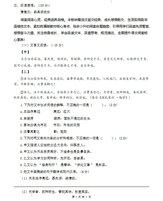 2026统编版小升初语文:毕业考试考前模拟卷共5套,附答案,经典全面、难易结合,孩子练熟了,拿满分不用愁!-第7张图片-四季读书网
