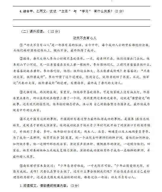 2026统编版小升初语文:毕业考试考前模拟卷共5套,附答案,经典全面、难易结合,孩子练熟了,拿满分不用愁!-第8张图片-四季读书网