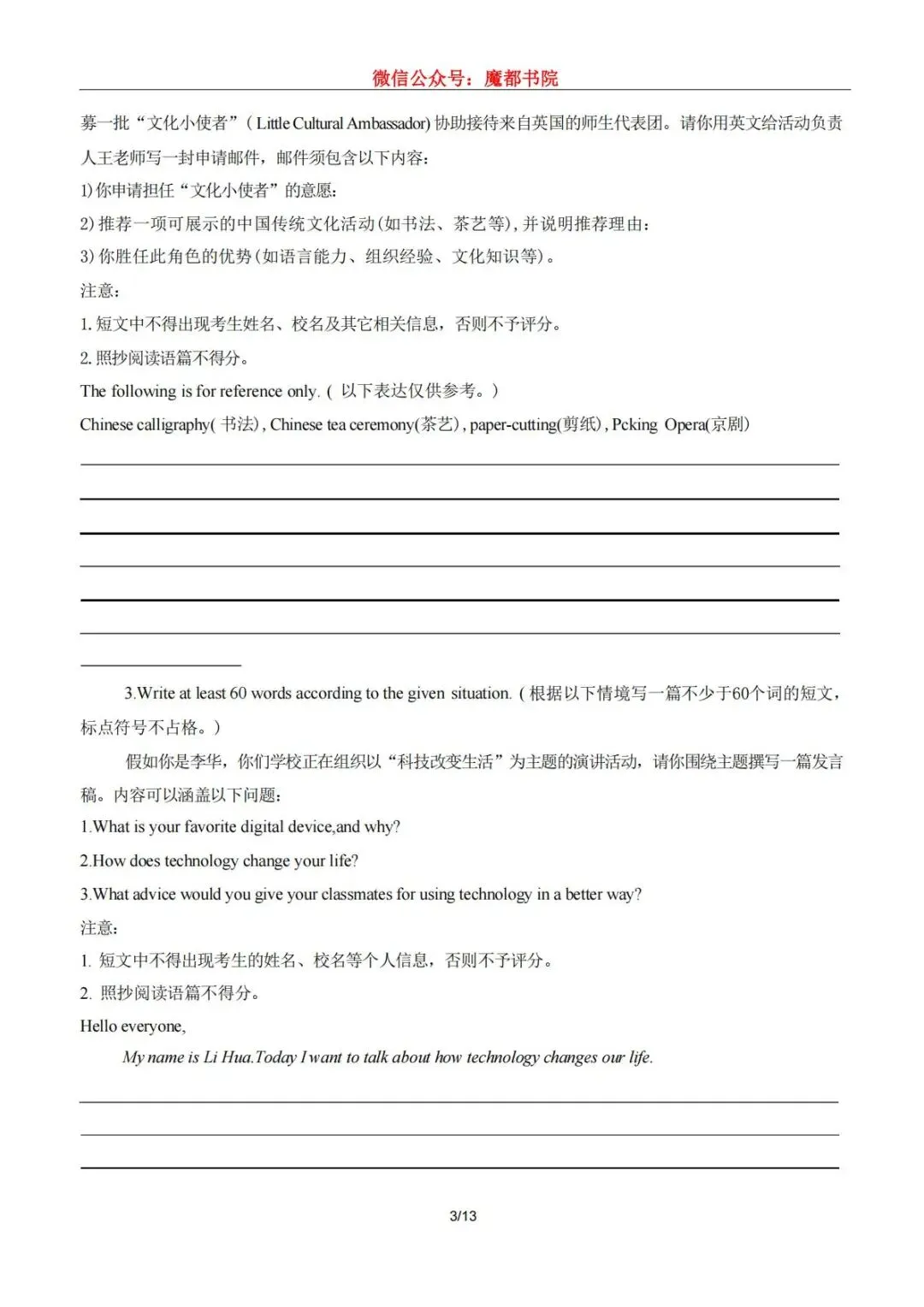 2026年上海市九年级中考英语书面表达考前押题(2026.6)-第3张图片-四季读书网