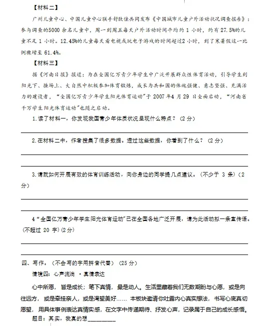 2026统编版小升初语文:毕业考试考前模拟卷共5套,附答案,经典全面、难易结合,孩子练熟了,拿满分不用愁!-第10张图片-四季读书网