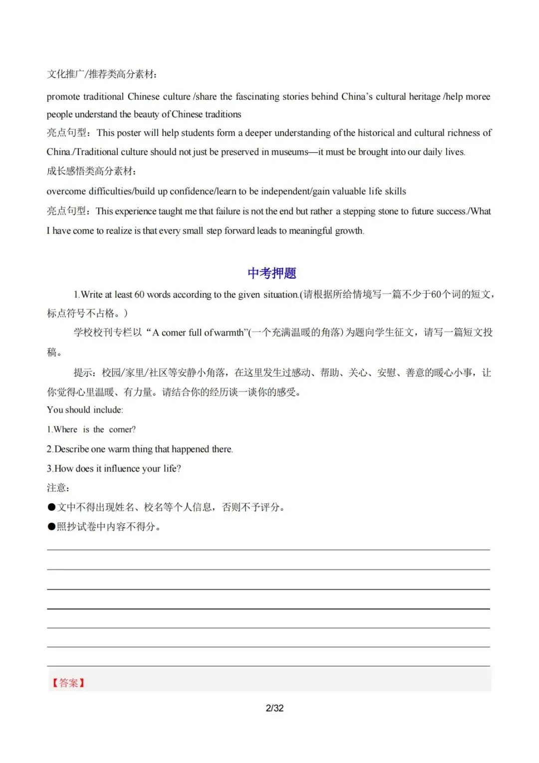 2026年上海市九年级中考英语书面表达考前押题(2026.6)-第6张图片-四季读书网