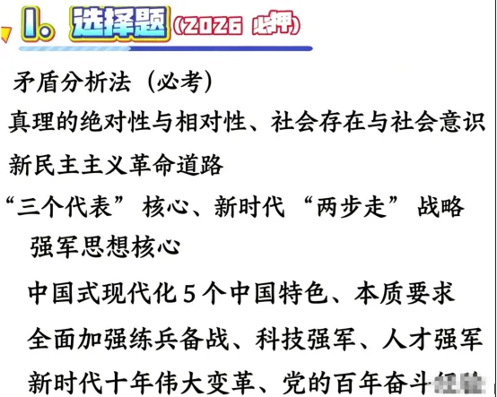 2026士兵提干真题及政治终极押题(可分享)-第1张图片-四季读书网