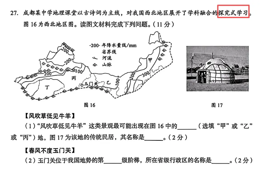 【真题押真题】2026中考地理真题猜押(第1期)-第12张图片-四季读书网